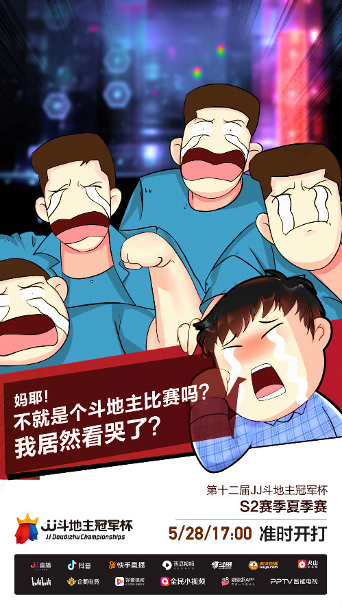 啥?斗地主还有电竞战队?还有什么是你不知道的_游戏资讯-游民部落(gamecolg.com)