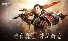 沈腾初次游戏代言《真红之刃》开启不删档测试