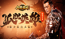《贪玩蓝月》古天乐埋藏宝藏只为等待有缘人!