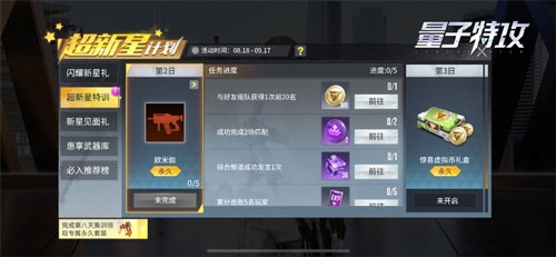 超新星活动开启《量子特攻》特惠必入装备一网打尽!_游戏资讯-游民部落(gamecolg.com)