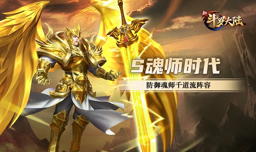 七怪话斗罗《新斗罗大陆》最经典的五大魂师搭配_游戏资讯-游民部落(gamecolg.com)