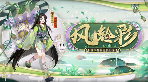 《阴阳师》缘结神全新皮肤上线!_游戏资讯-游民部落(gamecolg.com)