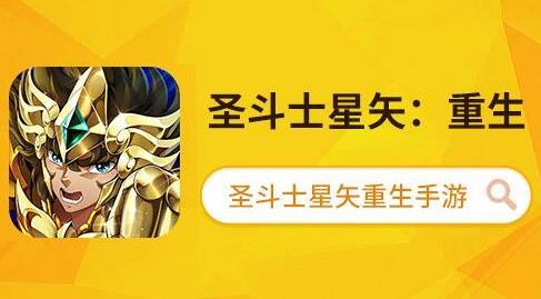 神狮子艾欧利亚降临《圣斗士星矢》快来了解吧_游戏资讯-游民部落(gamecolg.com)