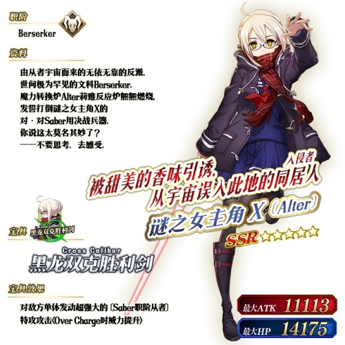 《FGO》谜之女主角X〔Alter〕限时登场_游戏资讯-游民部落(gamecolg.com)