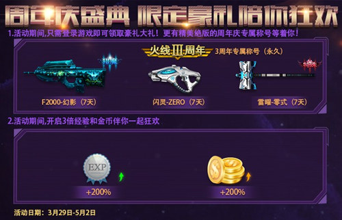 《火线精英》三周年庆领五星神器决战生化狂潮_游戏资讯-游民部落(gamecolg.com)