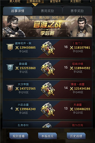 《三国群英传_霸王之业》季后赛即将打响_游戏资讯-游民部落(gamecolg.com)