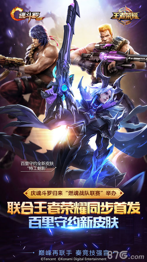 《魂斗罗归来》《王者荣耀》打造头号事件_游戏资讯-游民部落(gamecolg.com)