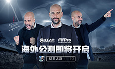 广受外媒好评《球王之路》海外公测即将开启