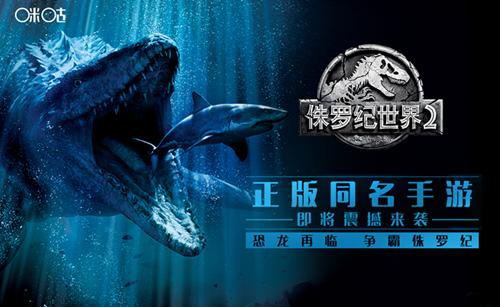 首测在即《侏罗纪世界2》官方手游先睹为快_游戏资讯-游民部落(gamecolg.com)