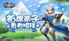 手里的武器饥渴难耐那就去“首席弟子”战个痛快