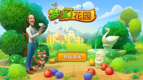 《梦幻花园》让游戏体验再升级_游戏资讯-游民部落(gamecolg.com)