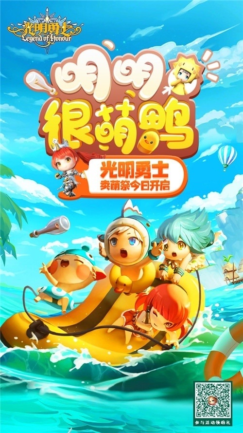 明明很萌鸭《光明勇士》卖萌祭强势来袭_游戏资讯-游民部落(gamecolg.com)