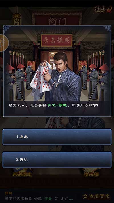 门客势如破竹一品官老爷王刚带你闯衙门!_游戏资讯-游民部落(gamecolg.com)