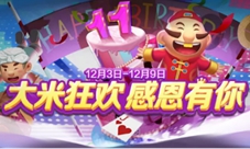 JJ比赛周年庆超级福利30万袋大米免费送!
