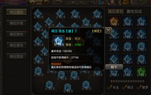 魂之守护《霸刀战神》魂石的来龙去脉_游戏资讯-游民部落(gamecolg.com)