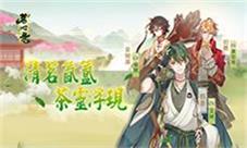 《茗心录》数十款茶灵任君品茗