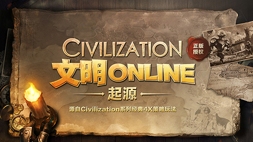 360游戏《文明Online：起源》斩获金翎奖_游戏资讯-游民部落(gamecolg.com)