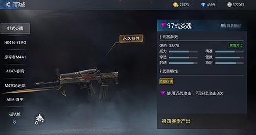 魔血淬火《生死狙击》手游卓越武器97式炎魂测评_游戏资讯-游民部落(gamecolg.com)