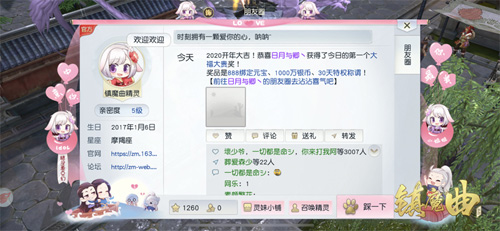 与美好不期而遇《镇魔曲》暖冬烟华新年活动上线_游戏资讯-游民部落(gamecolg.com)