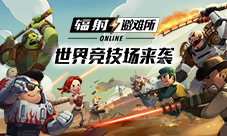 《辐射:避难所Online》世界竞技场来袭废土组队火热PK