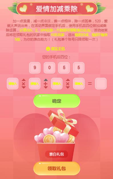 520《盛世遮天》携好礼助你进行爱的告白！_游戏资讯-游民部落(gamecolg.com)