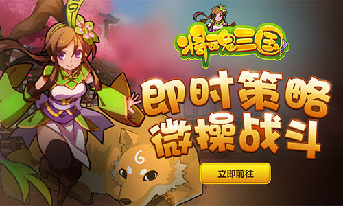 收集卡牌主宰三国我去玩《将魂三国》Q萌武将进阶_游戏资讯-游民部落(gamecolg.com)