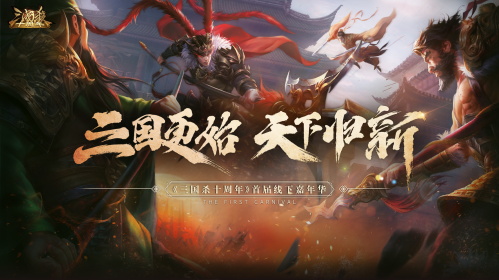 《三国杀》嘉年华重磅爆料即将来袭_游戏资讯-游民部落(gamecolg.com)