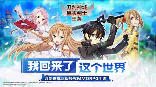 刀剑神域正版授权MMORPG手游全新来袭_游戏资讯-游民部落(gamecolg.com)