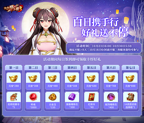 《放开那三国3》公测百日庆典_游戏资讯-游民部落(gamecolg.com)