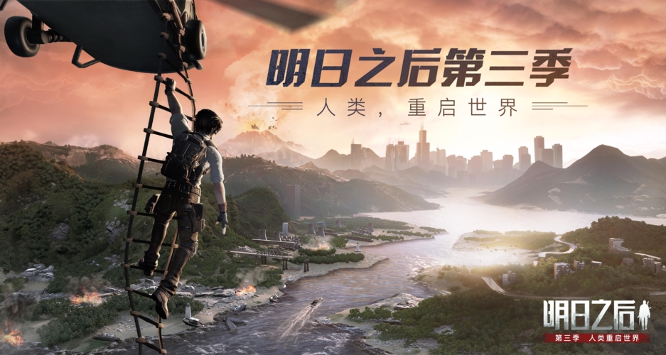 《明日之后》第三季“人类重启世界”11月7日即将开启_C++语言-游民部落(gamecolg.com)