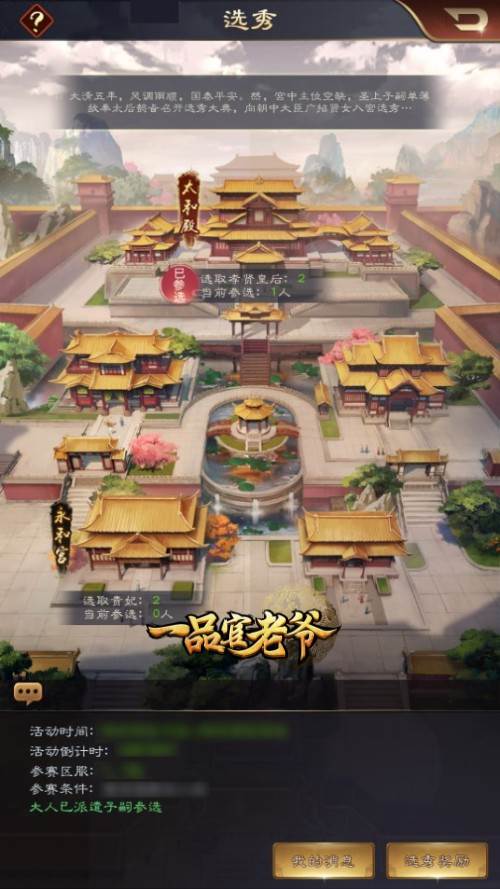 《一品官老爷》开启选秀大典全新时装公布_C++语言-游民部落(gamecolg.com)