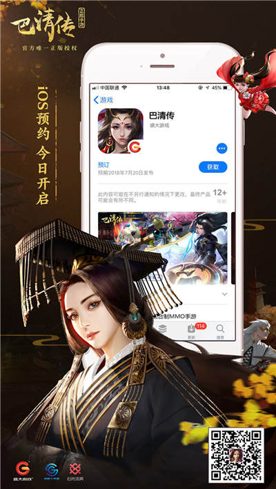 巴清与你共武乱世《巴清传》iOS预约开启_游戏资讯-游民部落(gamecolg.com)