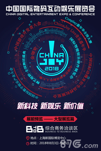 2018年第十六届ChinaJoy展前预(BTOB篇)正式发布_游戏资讯-游民部落(gamecolg.com)