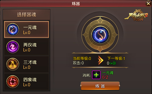 打造神兵战力飞升揭秘《刀锋无双2》装备熔炼系统_游戏资讯-游民部落(gamecolg.com)