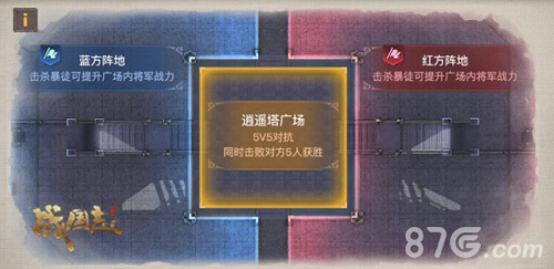 5V5家族闯关新玩法《战国志》“逍遥游”再掀争端_游戏资讯-游民部落(gamecolg.com)
