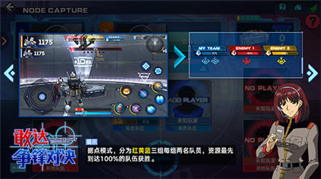 全新玩法《敢达争锋对决》据点模式详解_游戏资讯-游民部落(gamecolg.com)