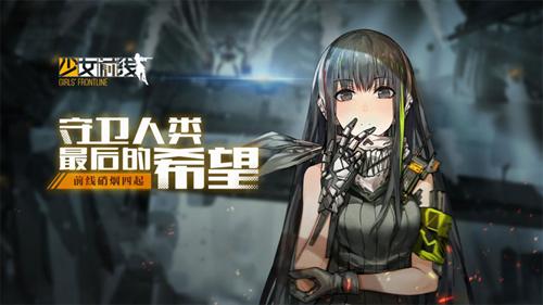 《少女前线》上线悬念站全新重装部队即将到来_游戏资讯-游民部落(gamecolg.com)