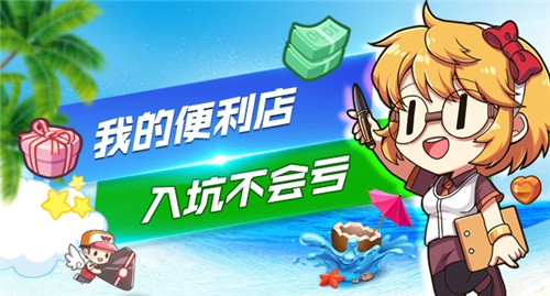 《我的便利店》好玩skr人入坑绝对不会亏_游戏资讯-游民部落(gamecolg.com)