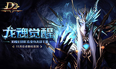 Steam大作D2中国发行官网今日正式上线