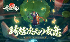 师承神乐护卫京都《八相命之轮》结界师可爱亮相