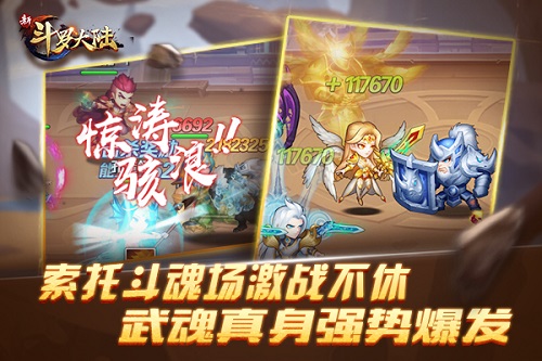 抄起家伙就是干《新斗罗大陆》热血战场激情开打_游戏资讯-游民部落(gamecolg.com)