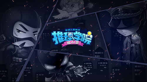 《推理学院》鱼人节官方小说:黑客的密码_游戏资讯-游民部落(gamecolg.com)