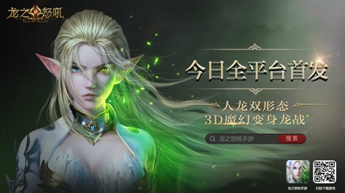 今日全平台首发《龙之怒吼》暗黑魔幻巨制_游戏资讯-游民部落(gamecolg.com)