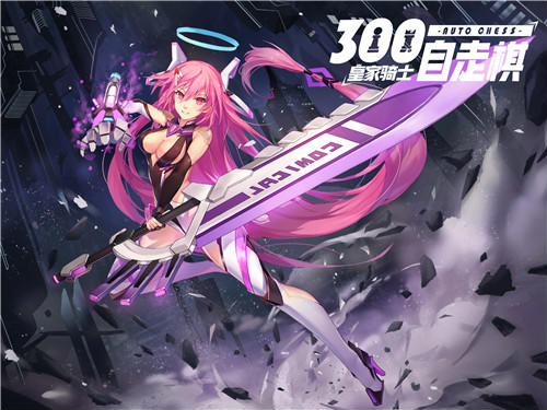 《皇家骑士:300自走棋》表情包曝光_游戏资讯-游民部落(gamecolg.com)