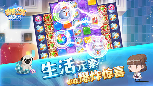 爱5番外《爱情公寓消消消》原班人马让你嗨不停_游戏资讯-游民部落(gamecolg.com)