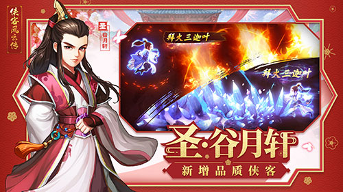 《侠客风云传OL》周年庆新版本今日重磅上线_游戏资讯-游民部落(gamecolg.com)
