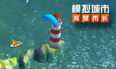 《模拟城市：我是市长》打造绚丽的沙滩度假区