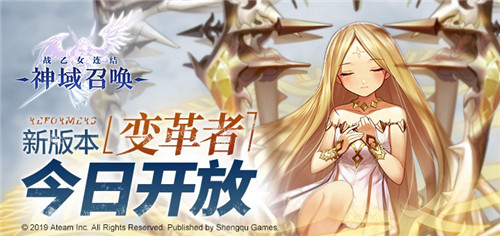 《神域召唤》新版本“变革者”今日开放_游戏资讯-游民部落(gamecolg.com)