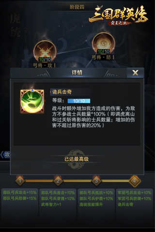 凤雏之才《三国群英传_霸王之业》庞统突破来袭_游戏资讯-游民部落(gamecolg.com)