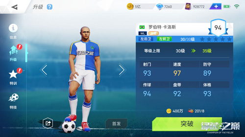 《绿茵之巅》喜迎新春世界传奇卡洛斯陪你过年_游戏资讯-游民部落(gamecolg.com)